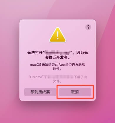 macOS无法打开应用